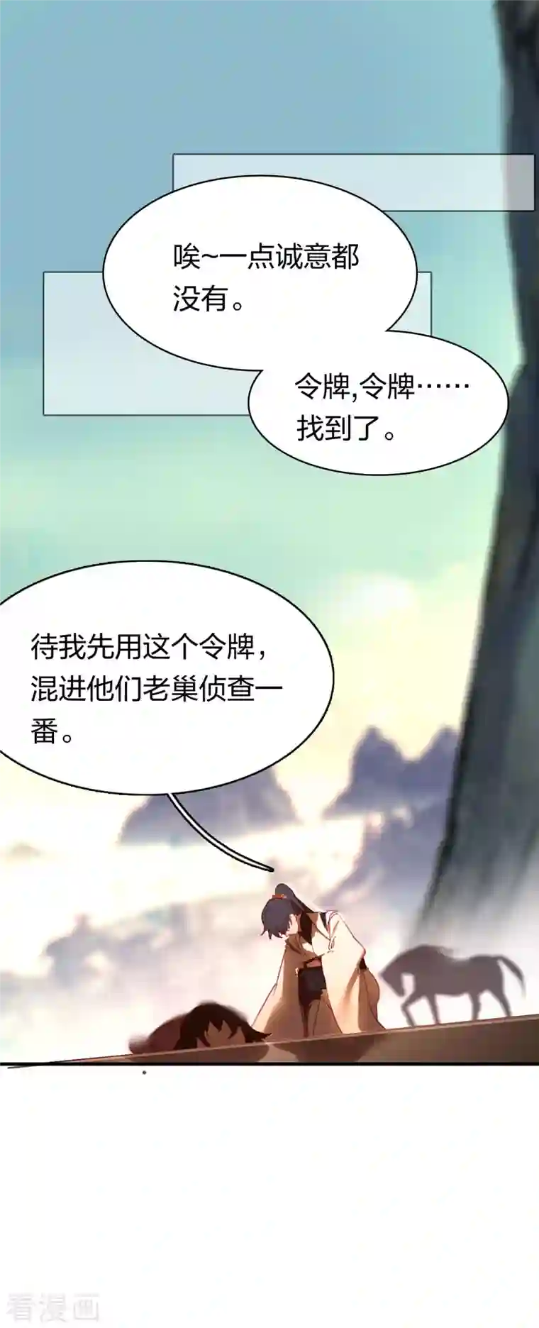 龙腾战尊第17话 劫山贼