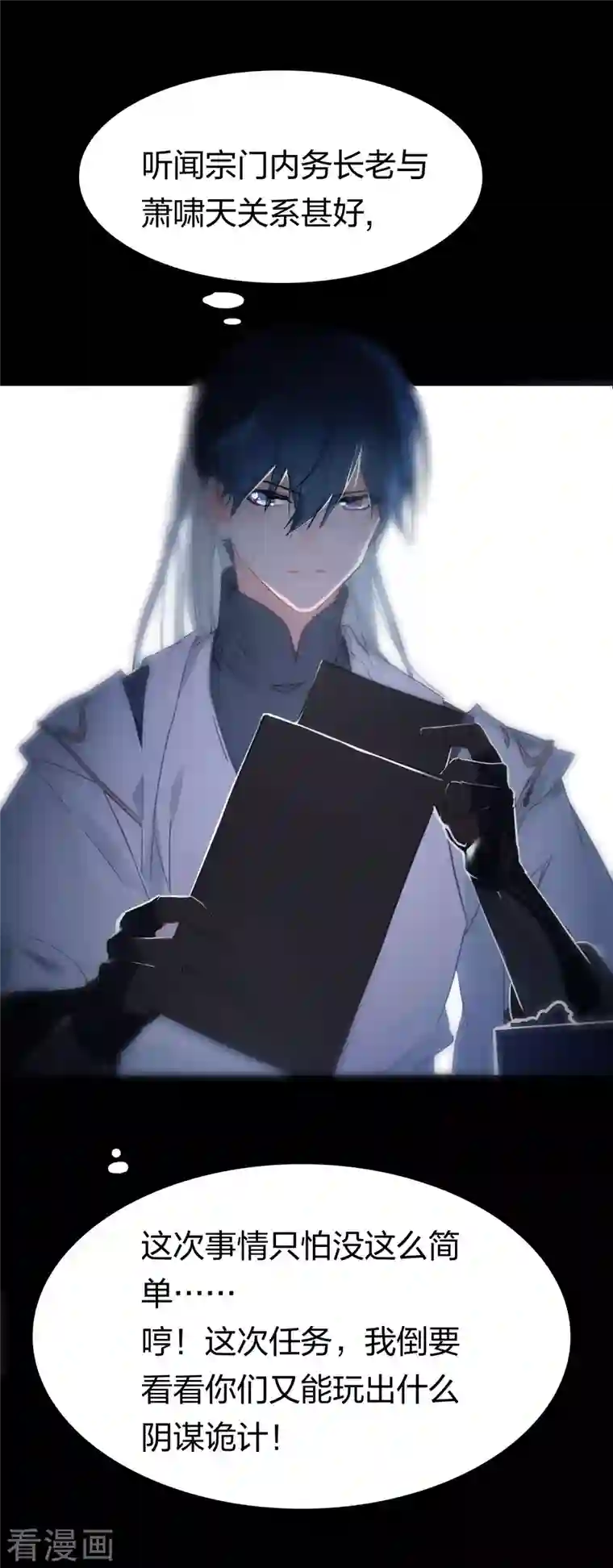 龙腾战尊第17话 劫山贼