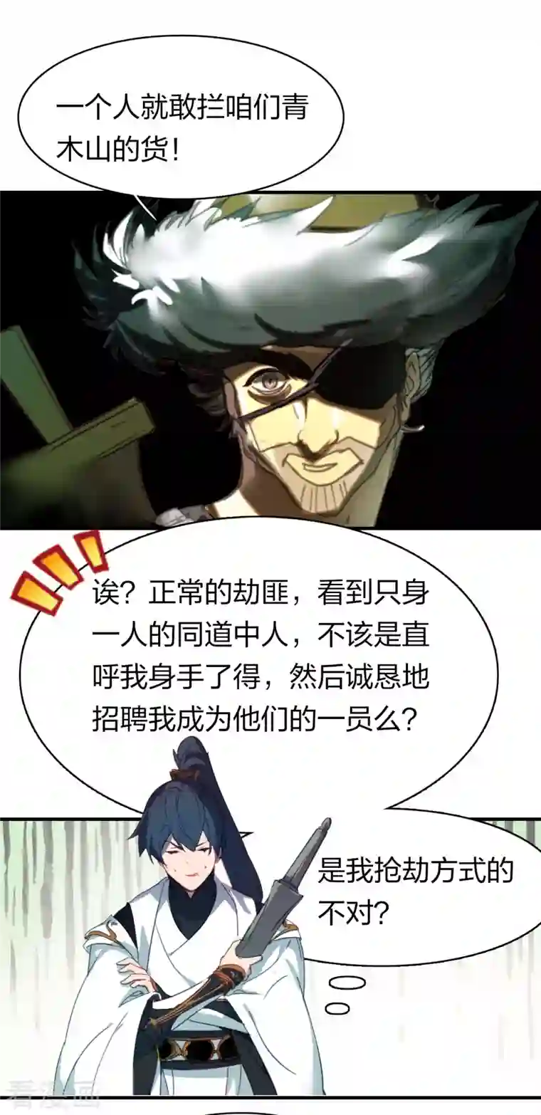 龙腾战尊第17话 劫山贼