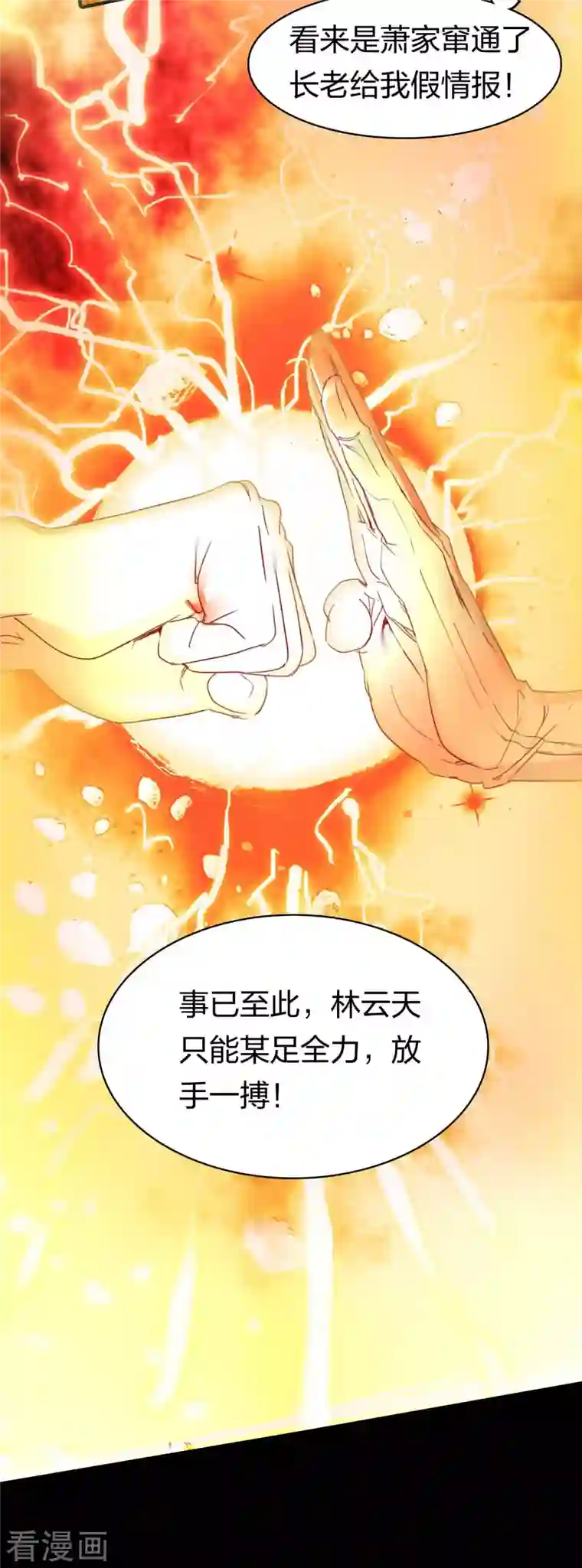 龙腾战尊第18话 错误情报