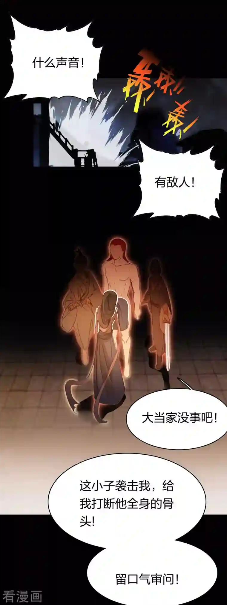 龙腾战尊第18话 错误情报