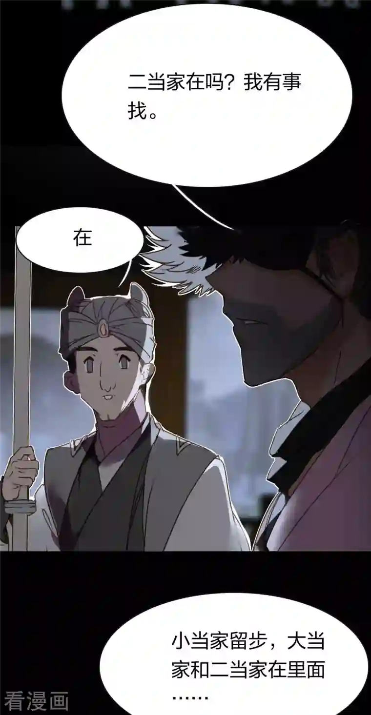 龙腾战尊第18话 错误情报