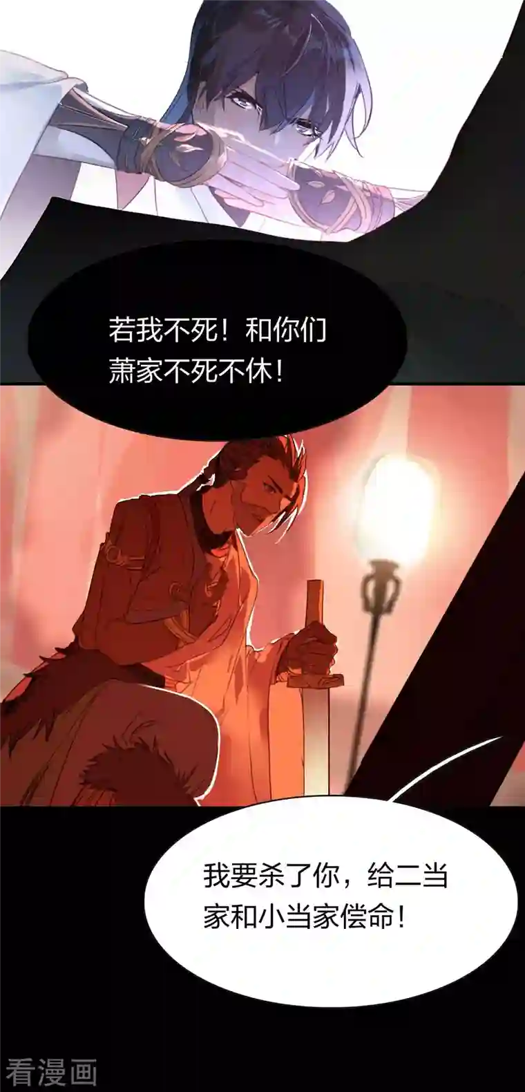 龙腾战尊第18话 错误情报