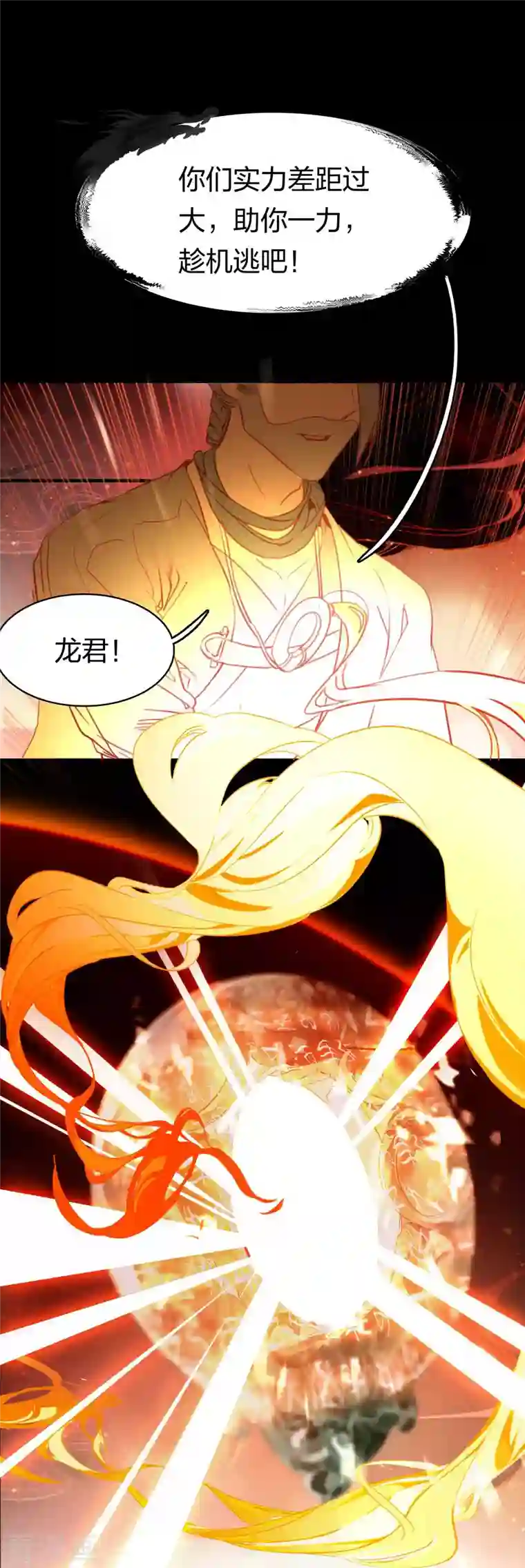 龙腾战尊第18话 错误情报