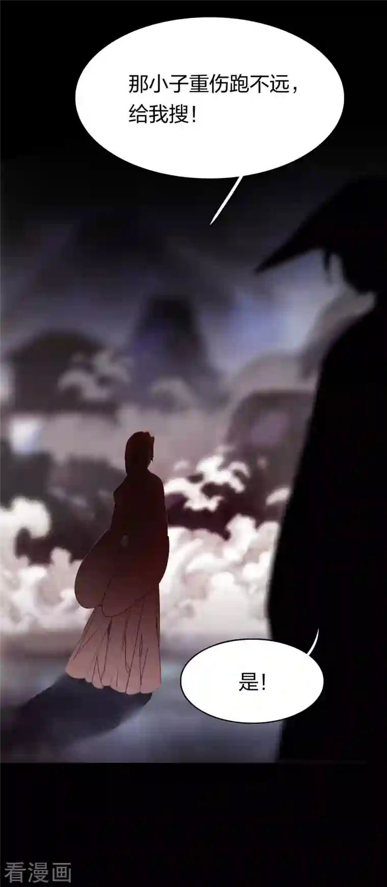 龙腾战尊第18话 错误情报