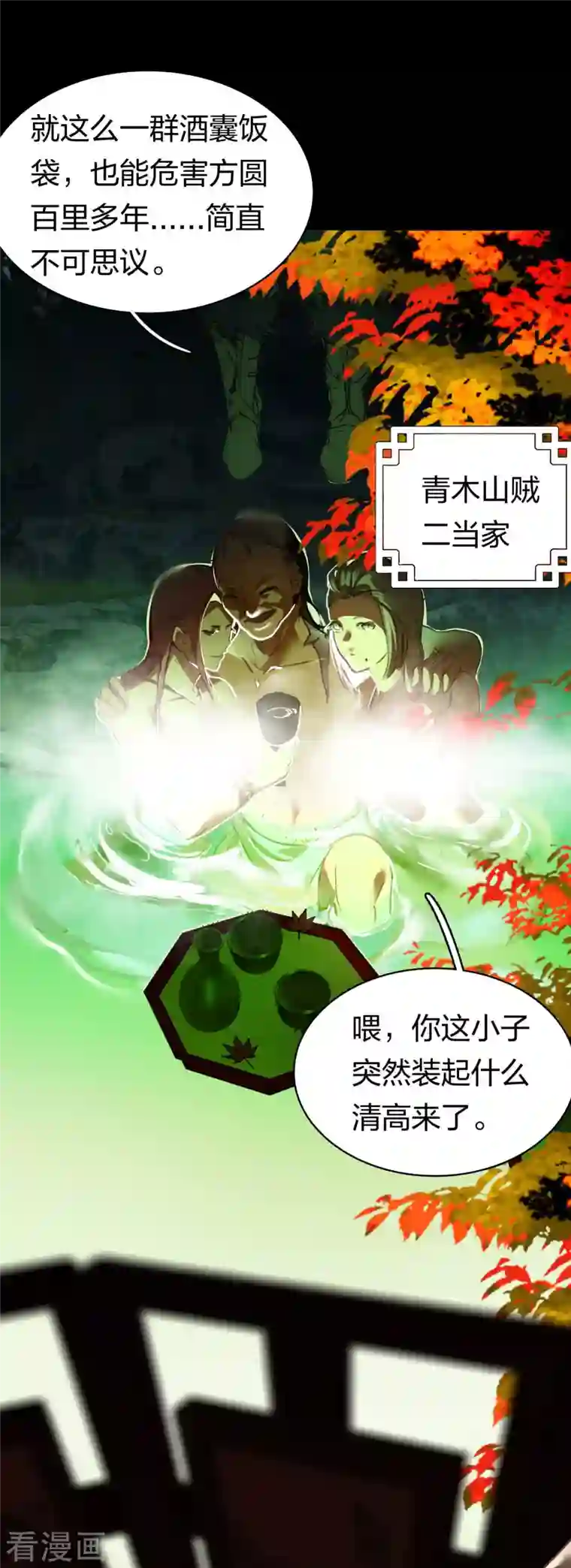 龙腾战尊第18话 错误情报