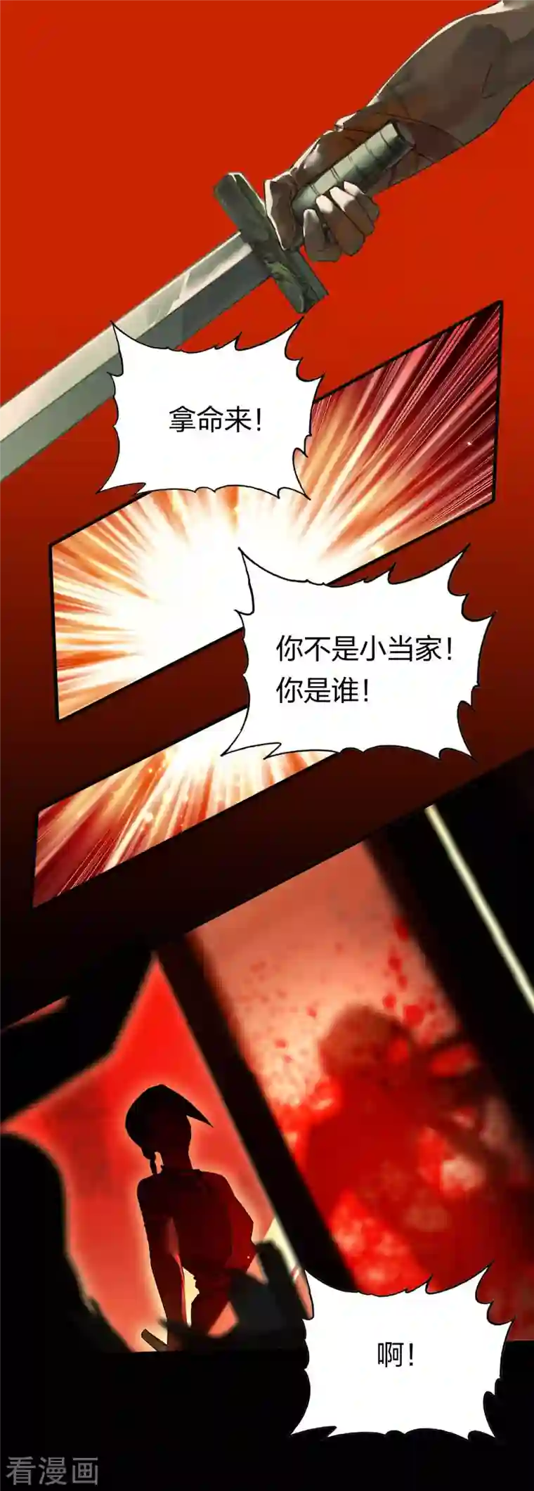 龙腾战尊第18话 错误情报