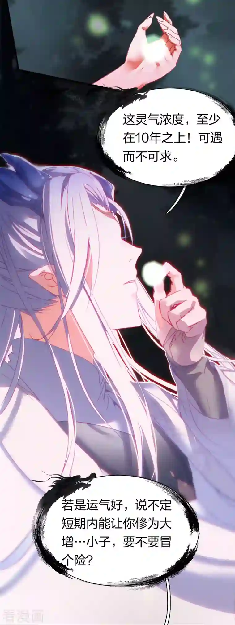 龙腾战尊第19话 飞速升级