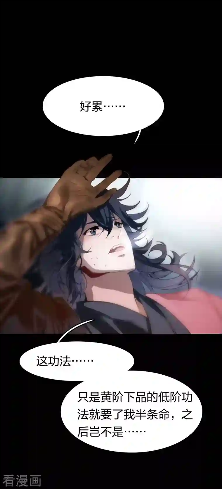 龙腾战尊第20话 龙族功法