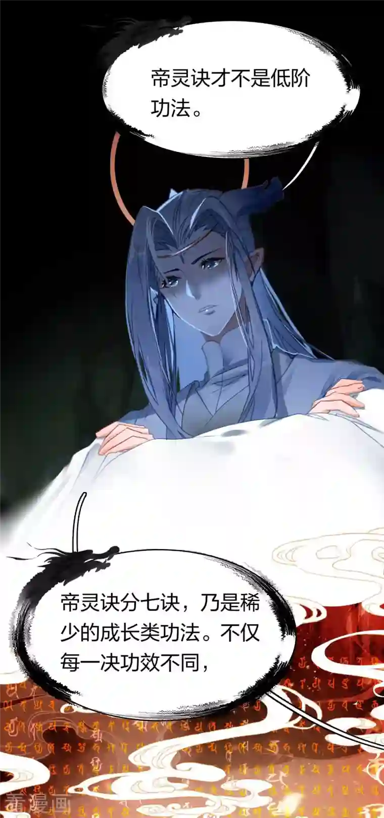 龙腾战尊第20话 龙族功法