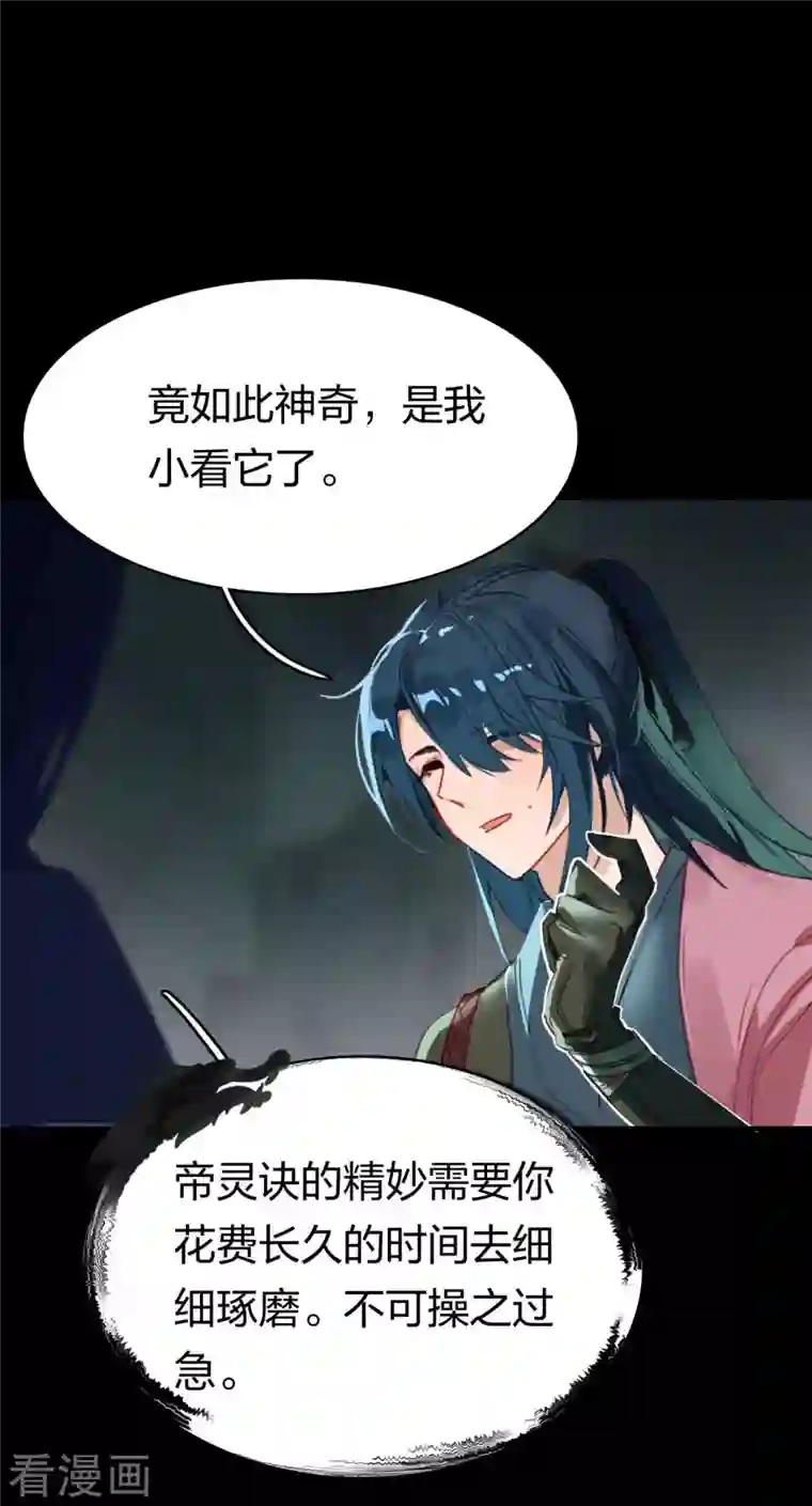 龙腾战尊第20话 龙族功法