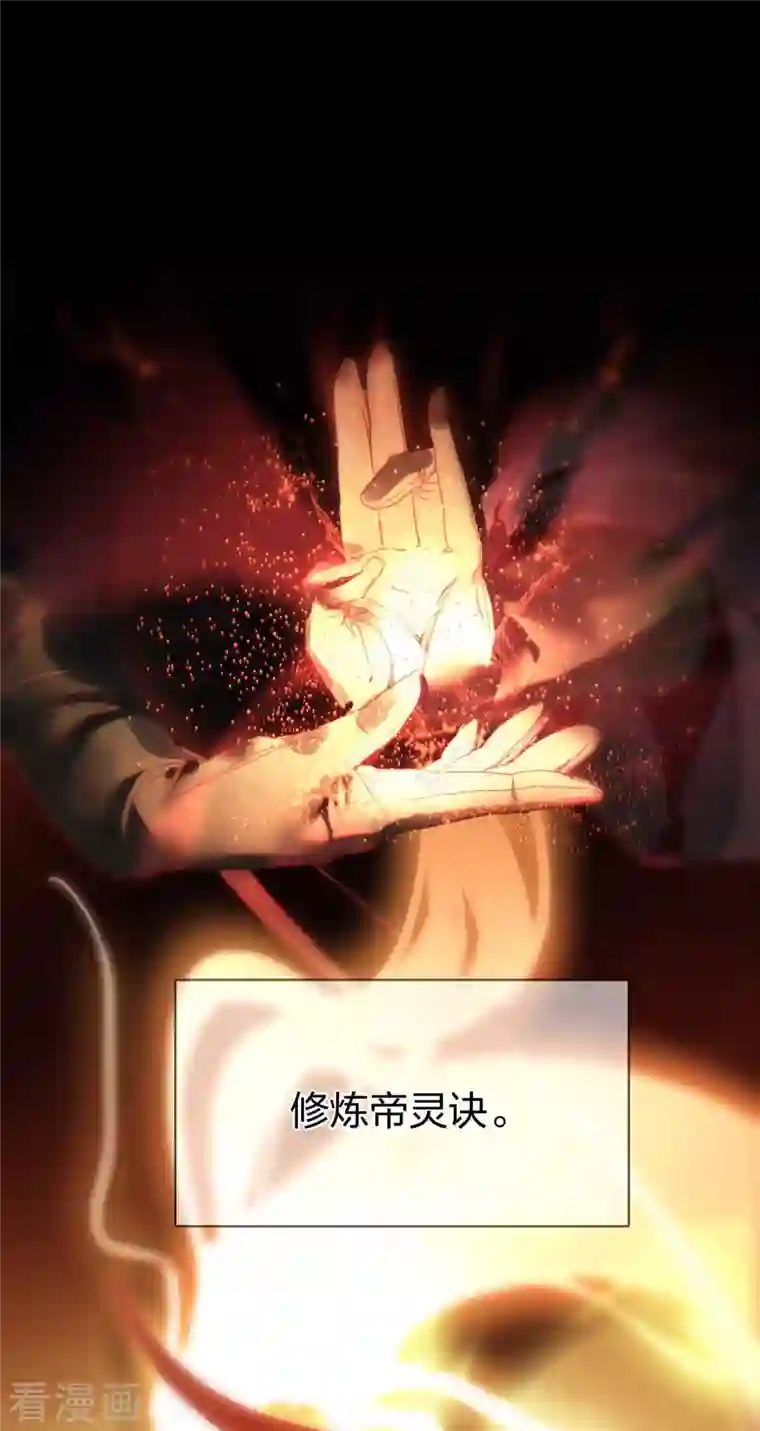 龙腾战尊第20话 龙族功法
