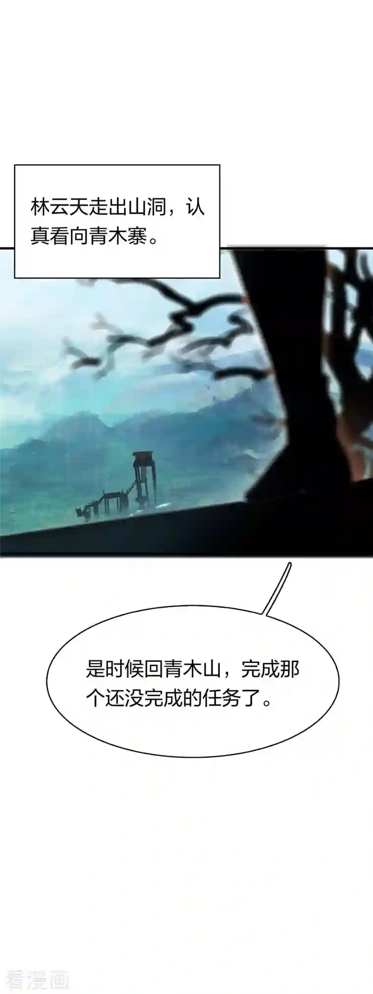 龙腾战尊第20话 龙族功法