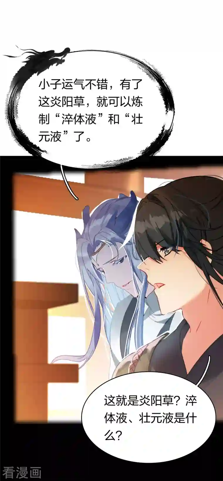 龙腾战尊第21话 再战山寨