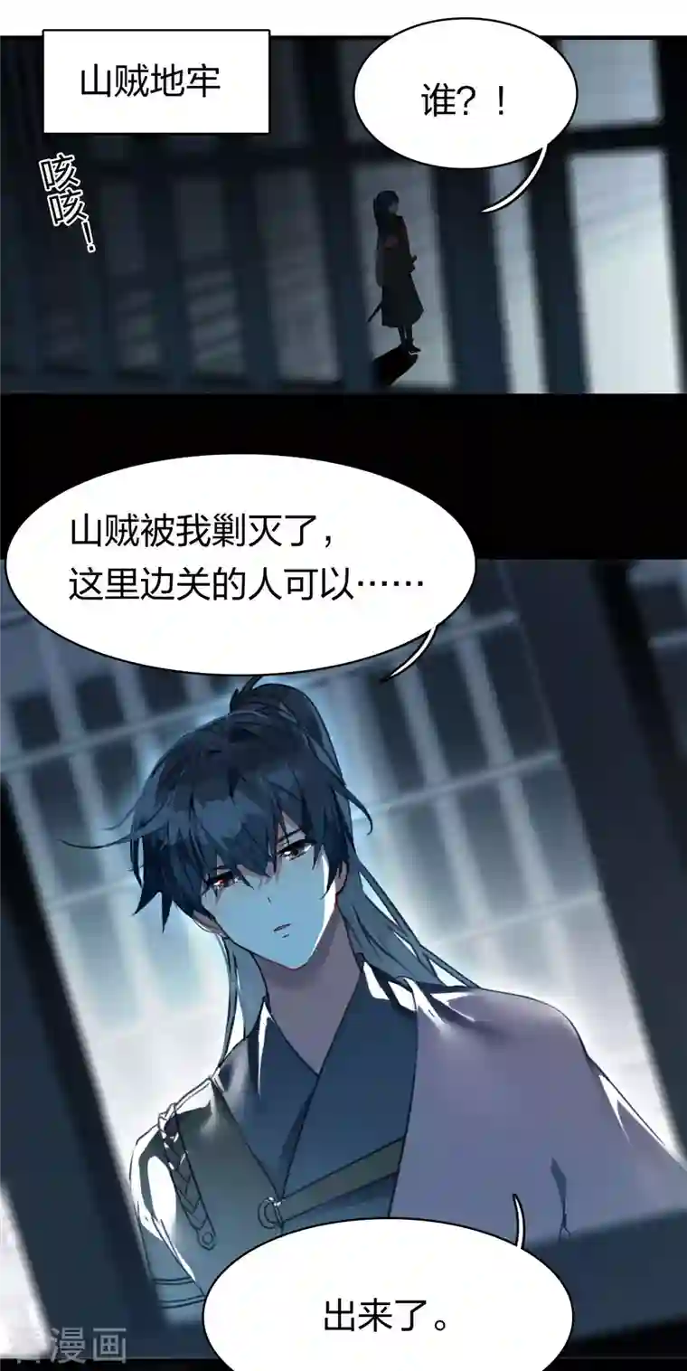 龙腾战尊第21话 再战山寨