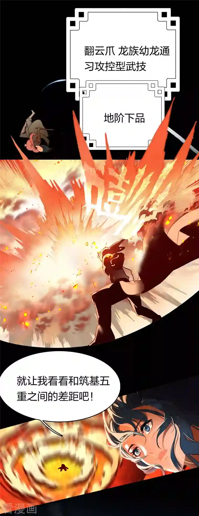 龙腾战尊第21话 再战山寨