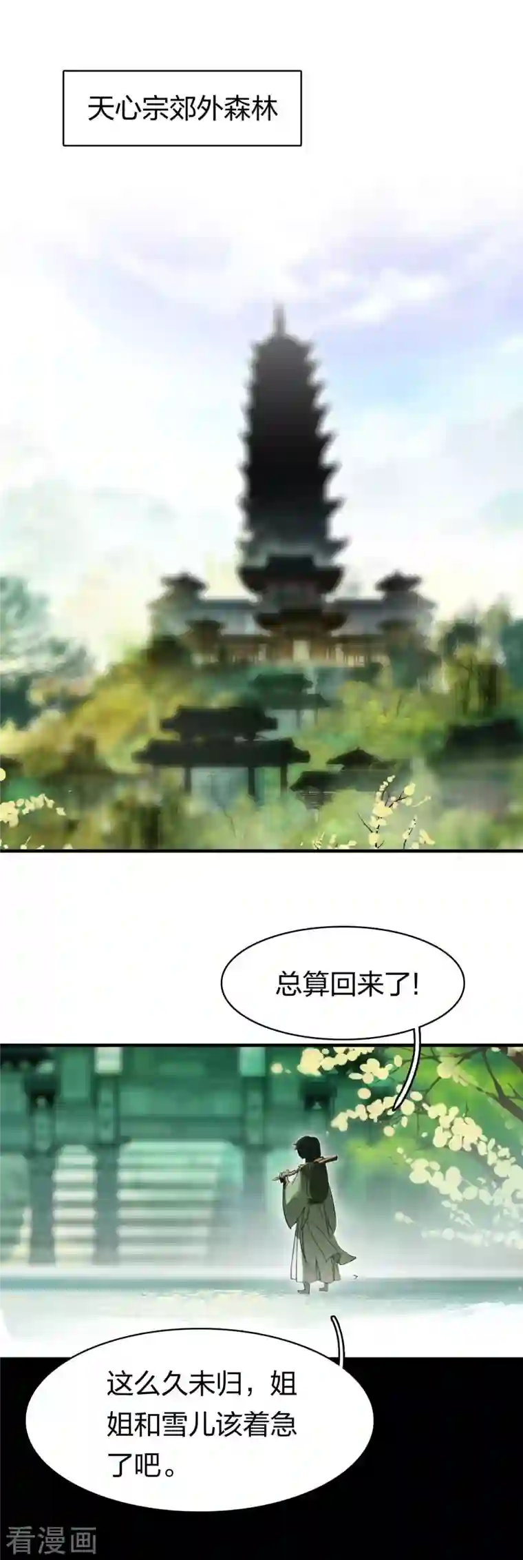 龙腾战尊第22话 神速升级