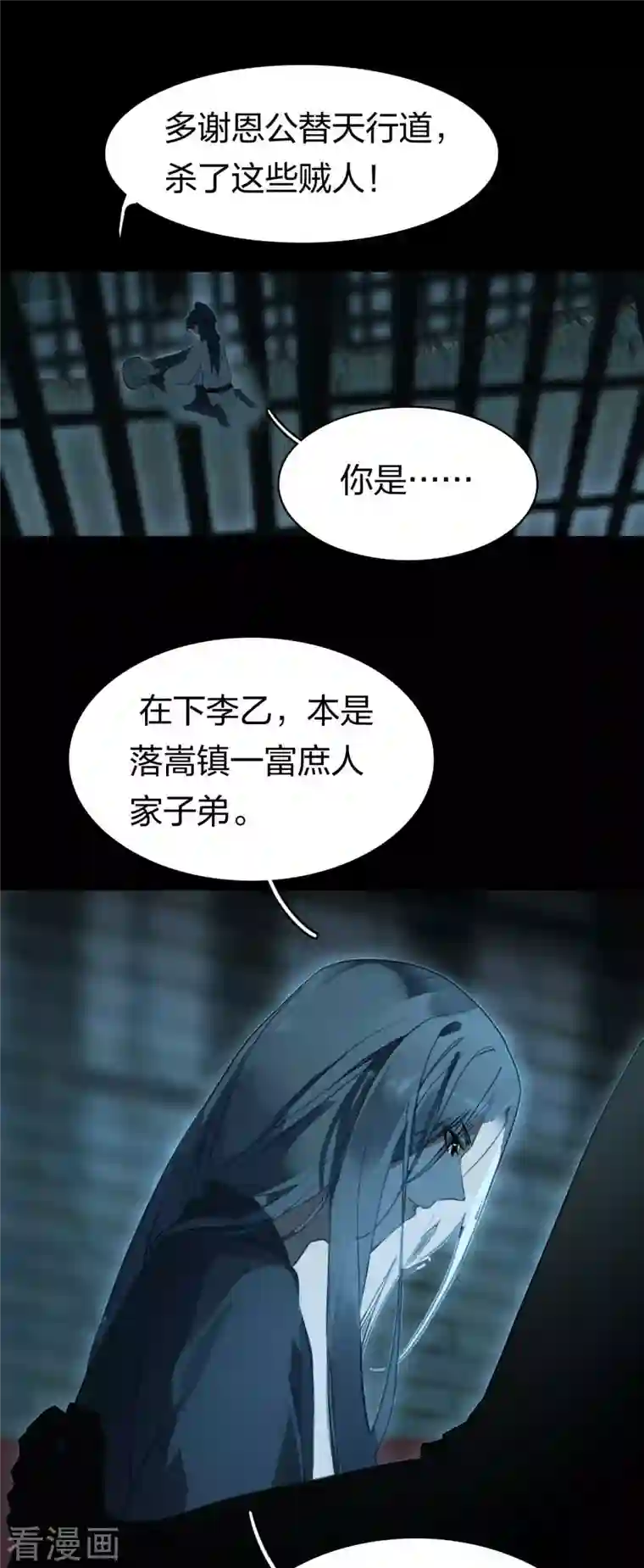 龙腾战尊第22话 神速升级