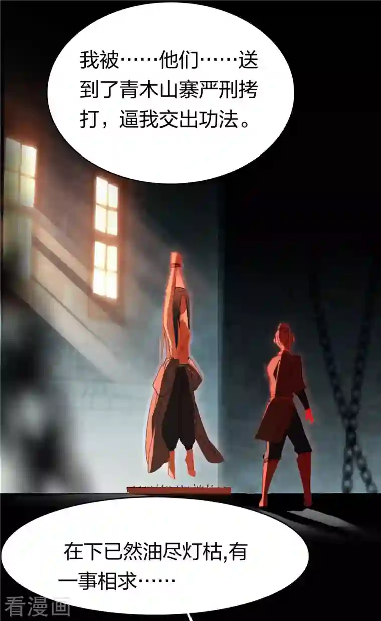 龙腾战尊第22话 神速升级