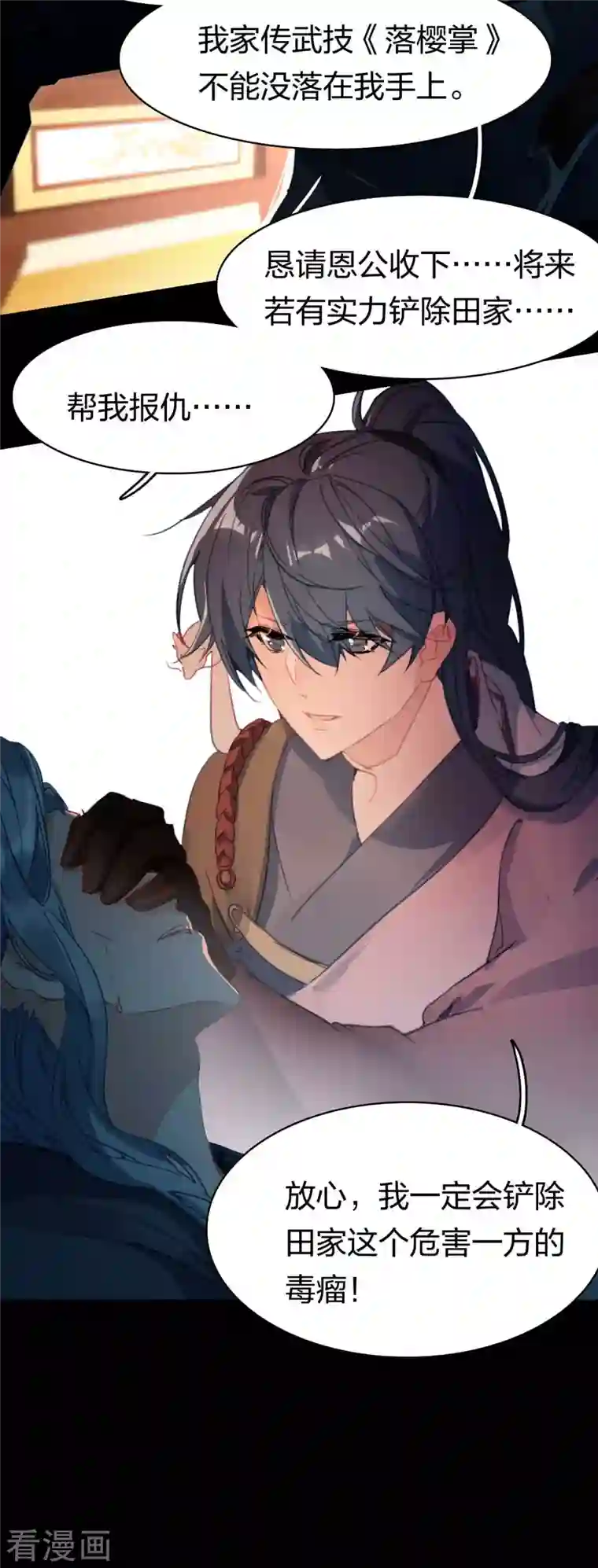 龙腾战尊第22话 神速升级