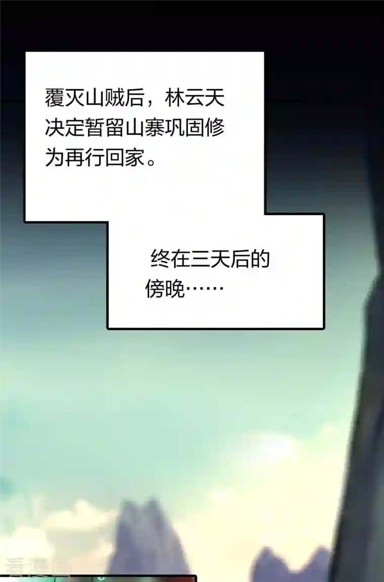 龙腾战尊第22话 神速升级