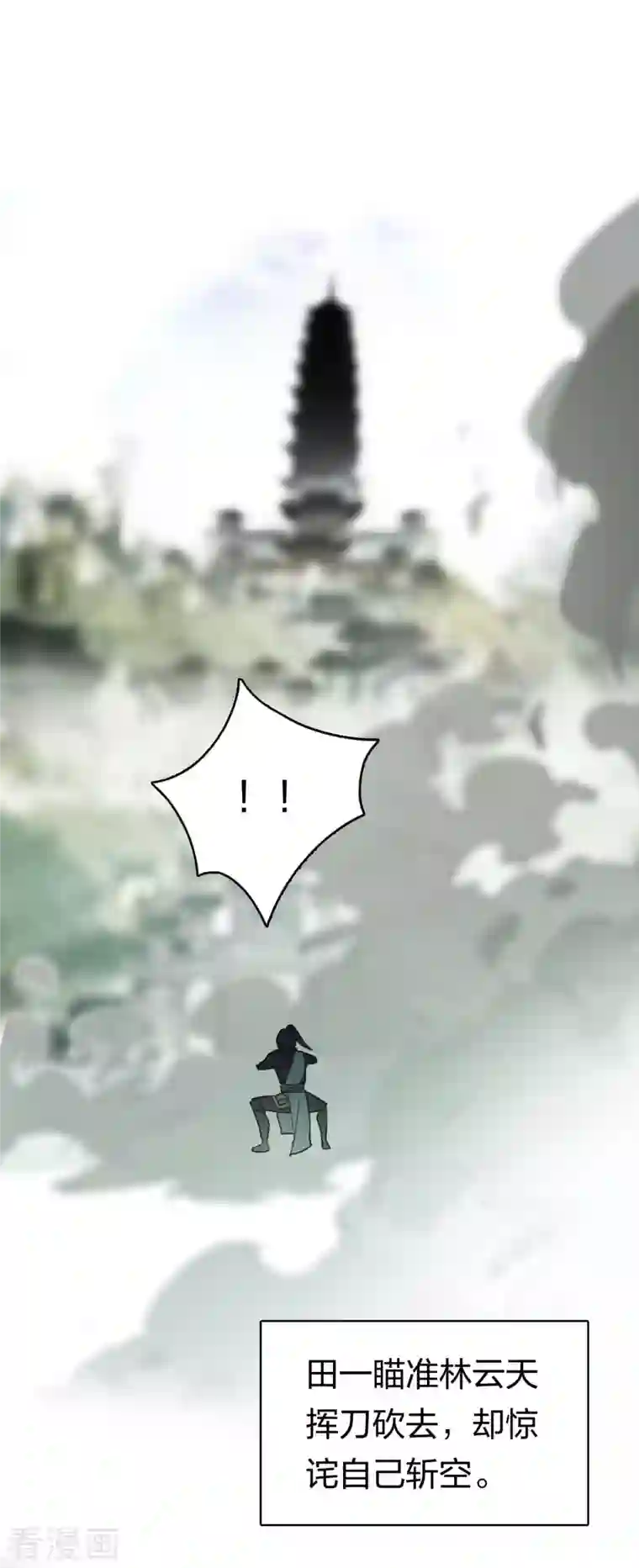 龙腾战尊第23话 遇袭