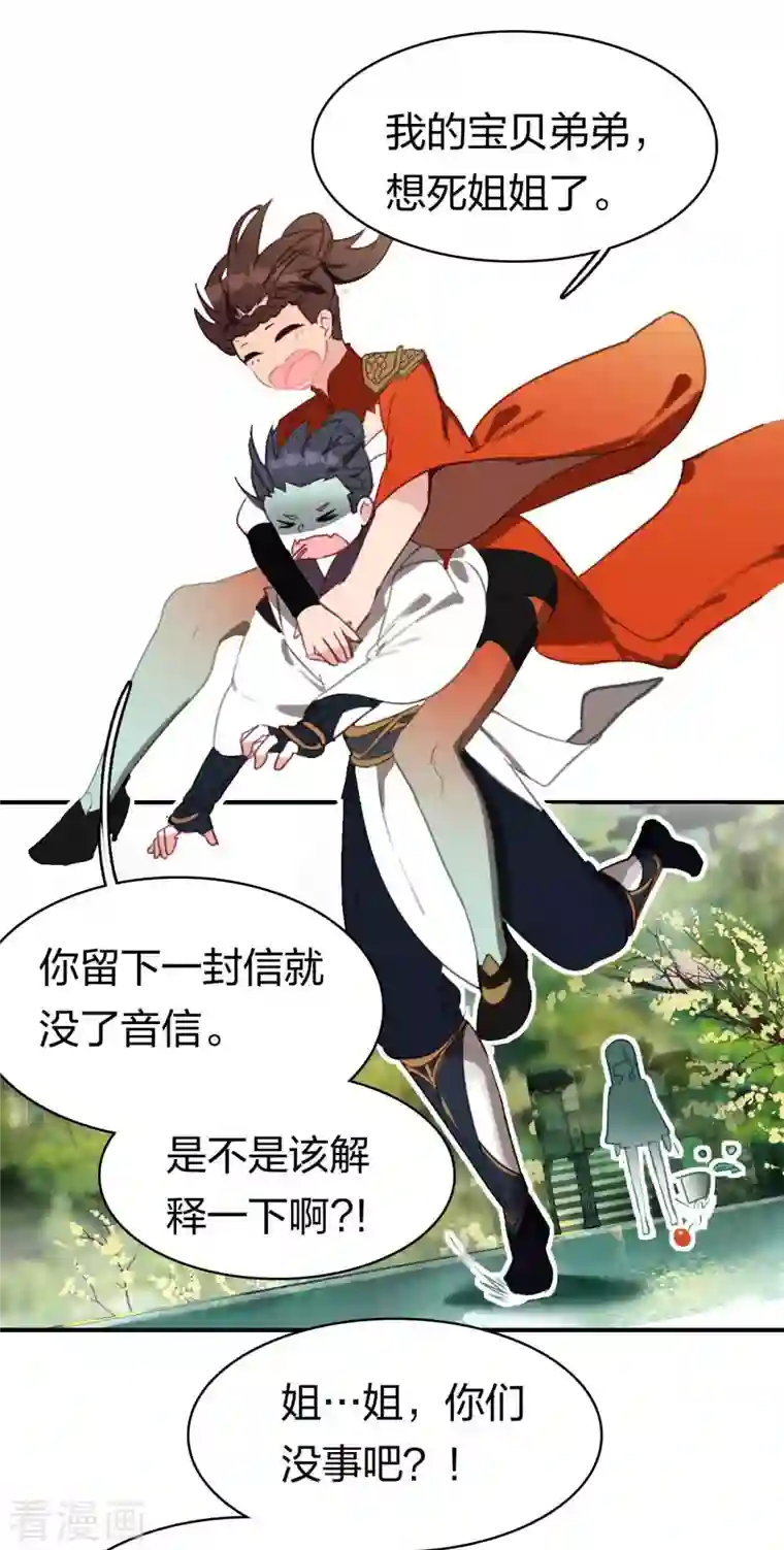 龙腾战尊第23话 遇袭