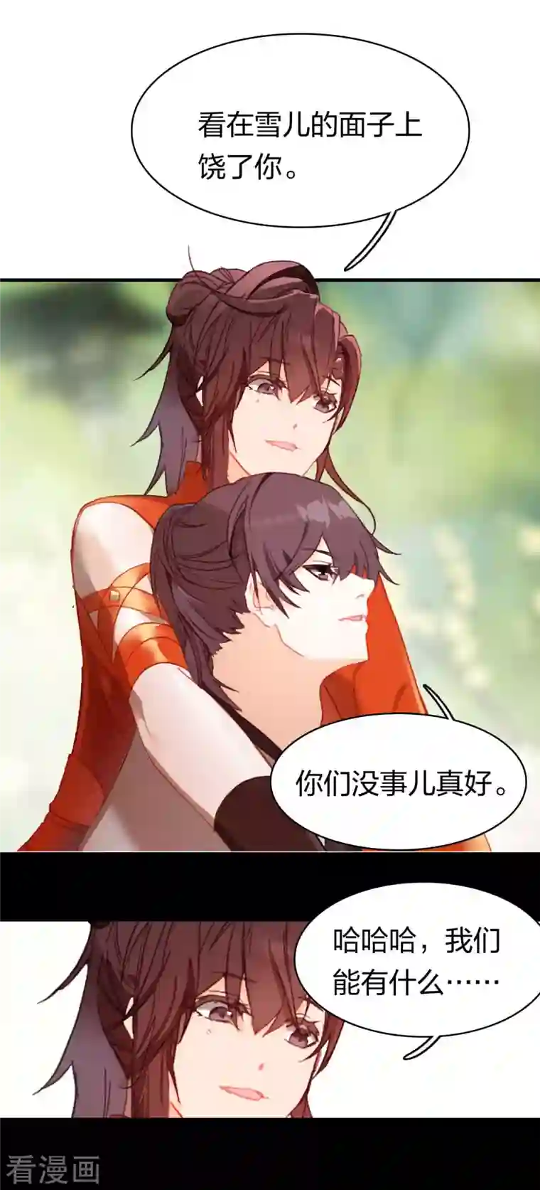 龙腾战尊第23话 遇袭