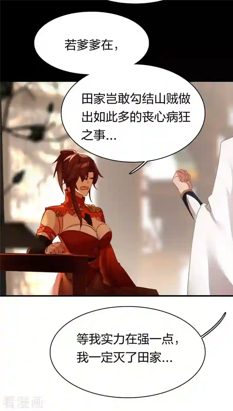 龙腾战尊第23话 遇袭