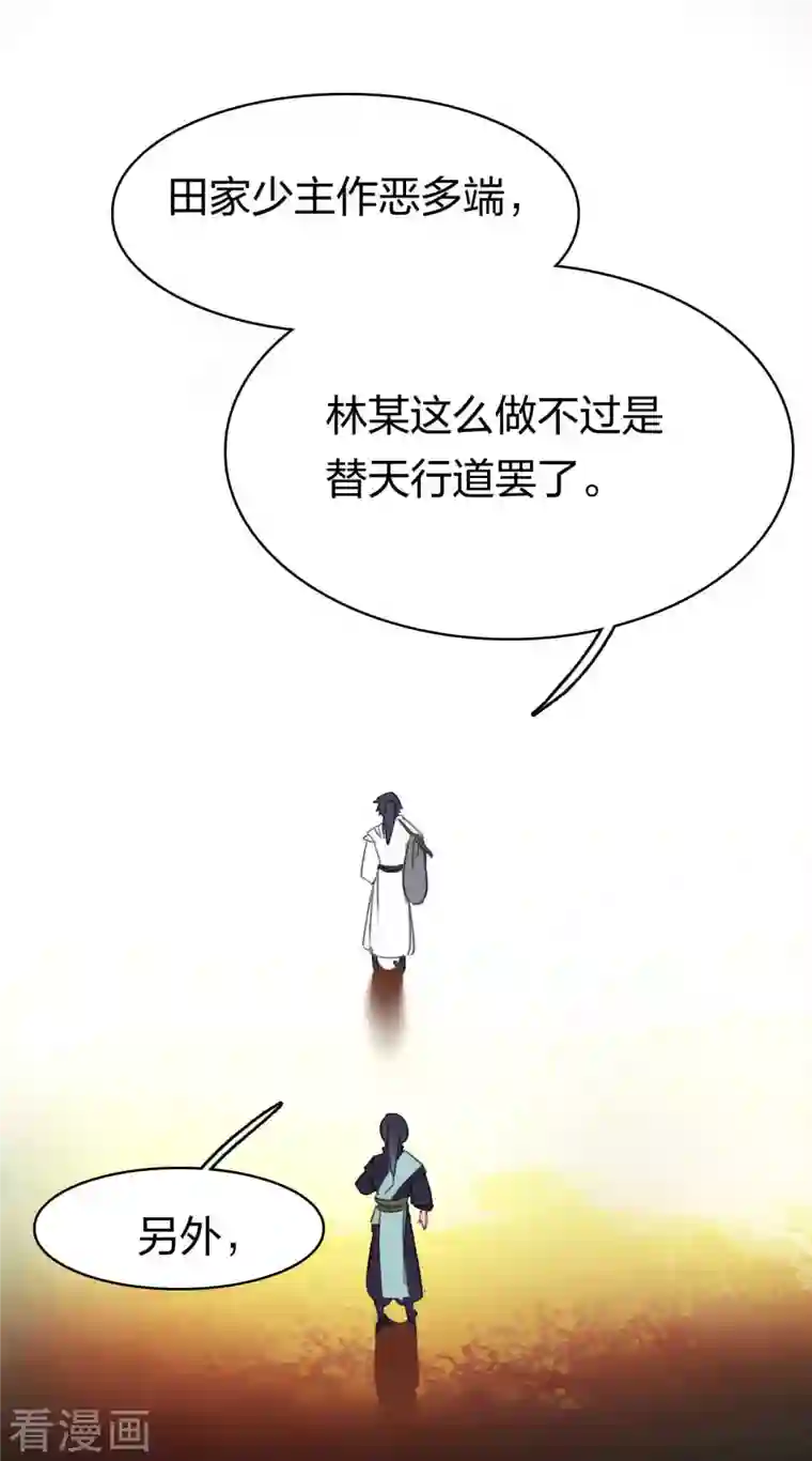 龙腾战尊第23话 遇袭