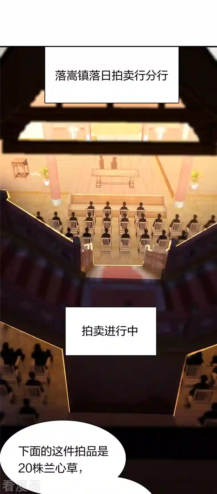 龙腾战尊第24话 再遇田威