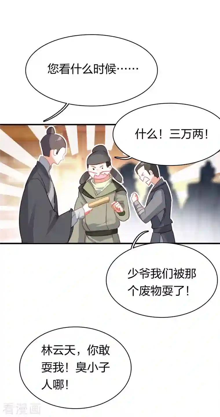 龙腾战尊第24话 再遇田威