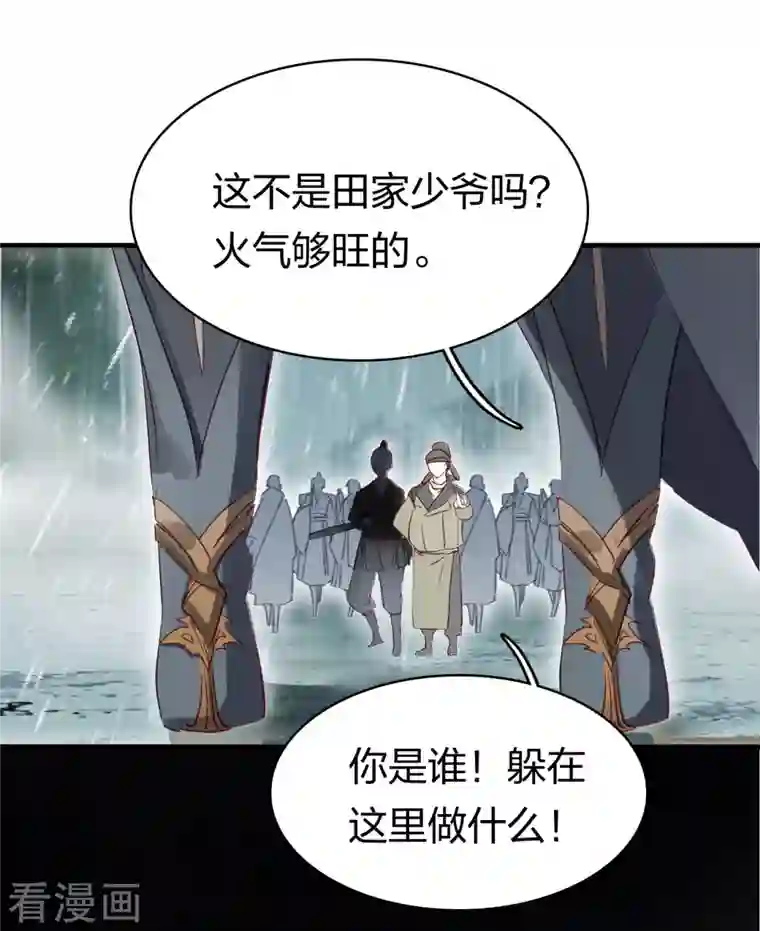 龙腾战尊第24话 再遇田威