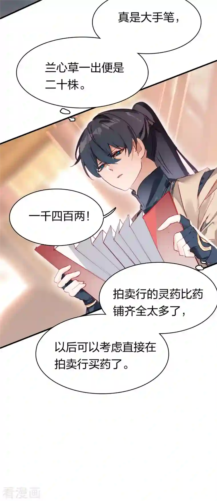 龙腾战尊第24话 再遇田威