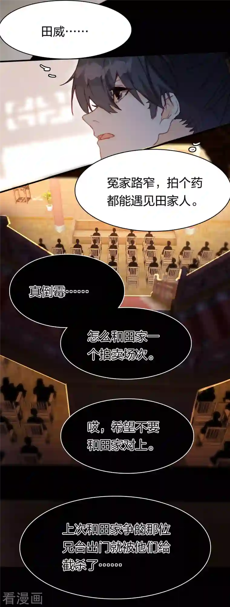 龙腾战尊第24话 再遇田威