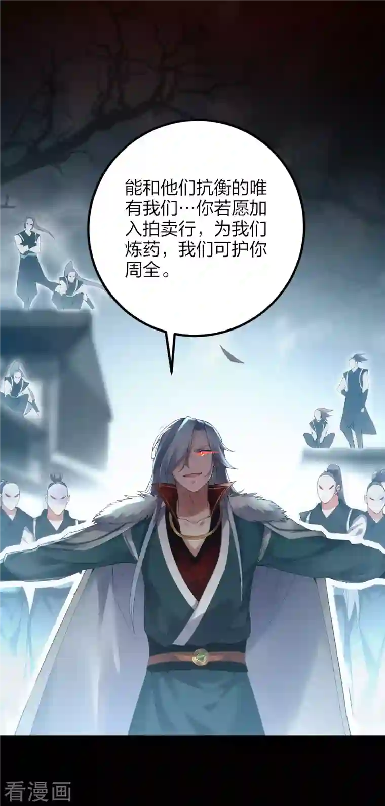 龙腾战尊第26话 冲突与交易