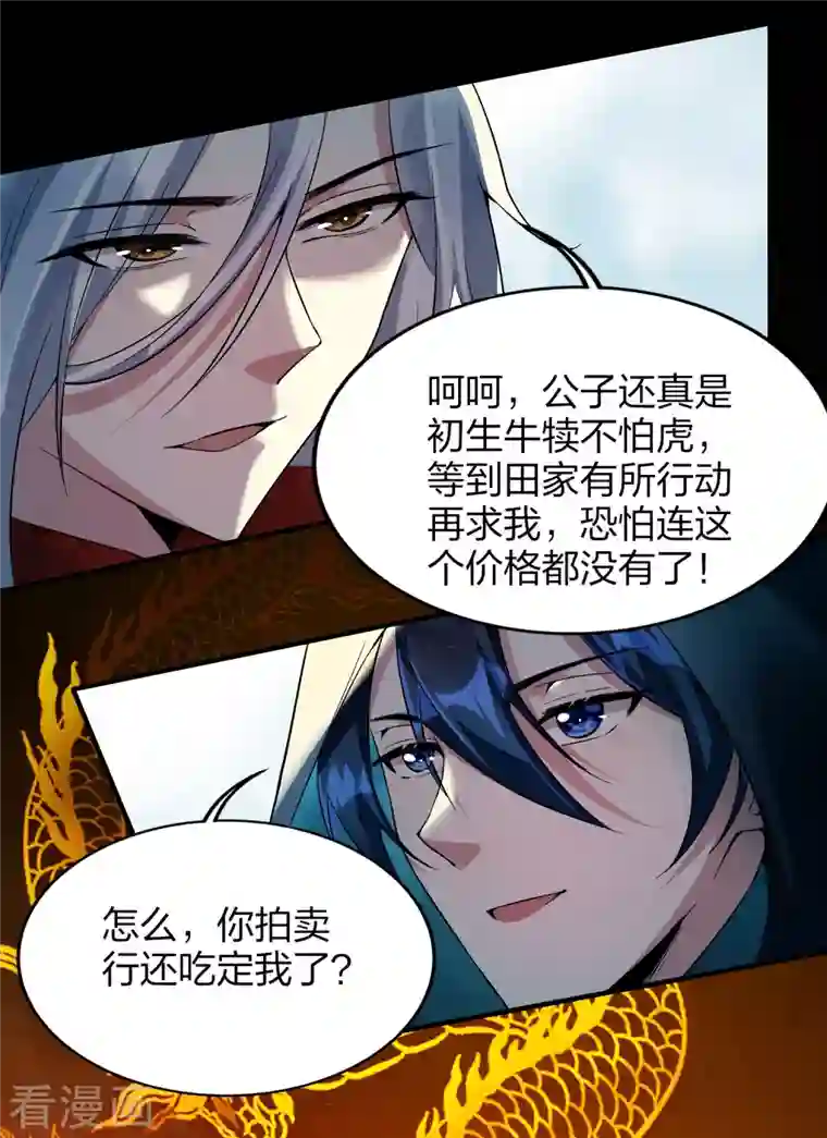 龙腾战尊第26话 冲突与交易