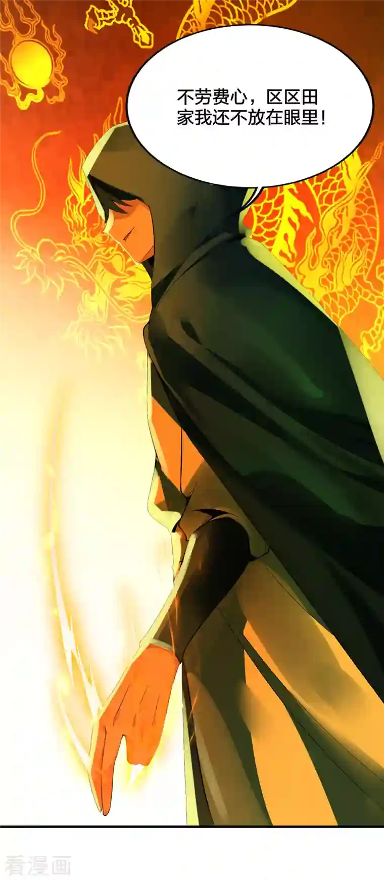 龙腾战尊第26话 冲突与交易