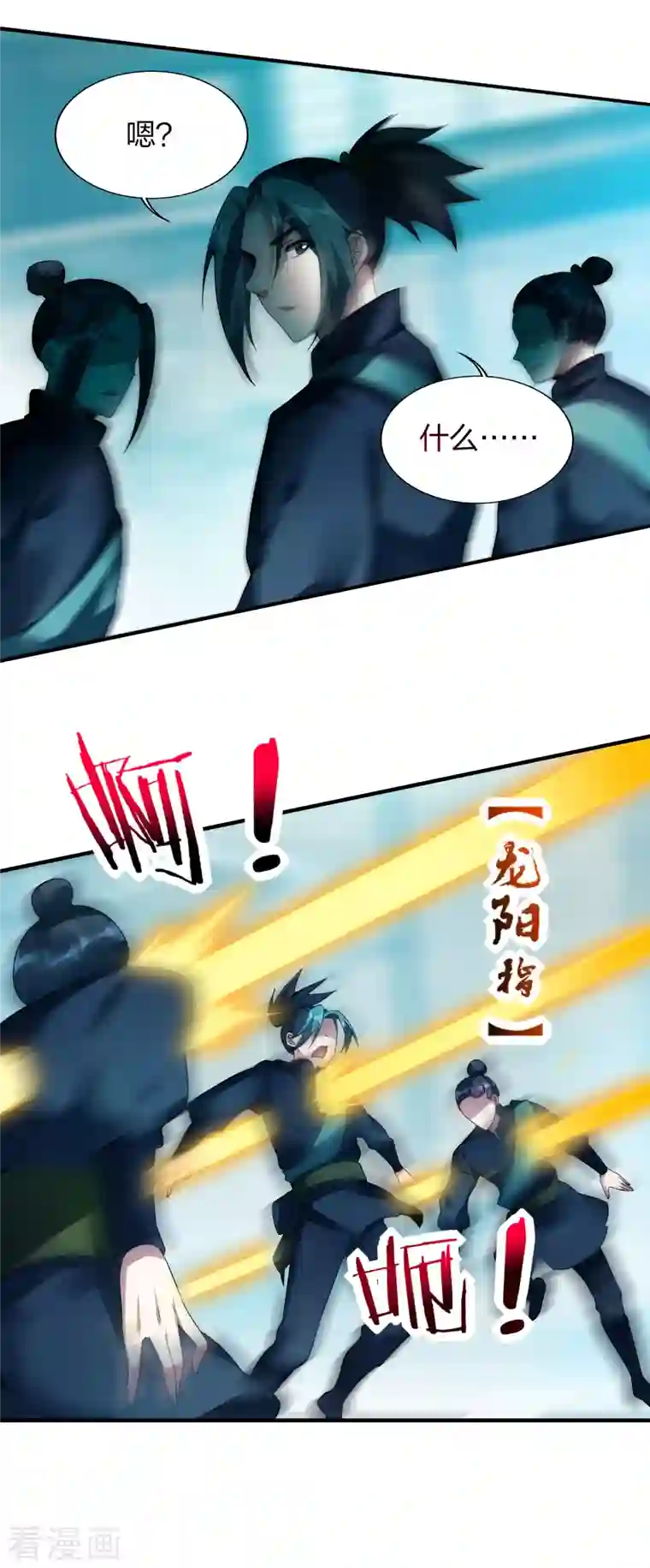 龙腾战尊第26话 冲突与交易