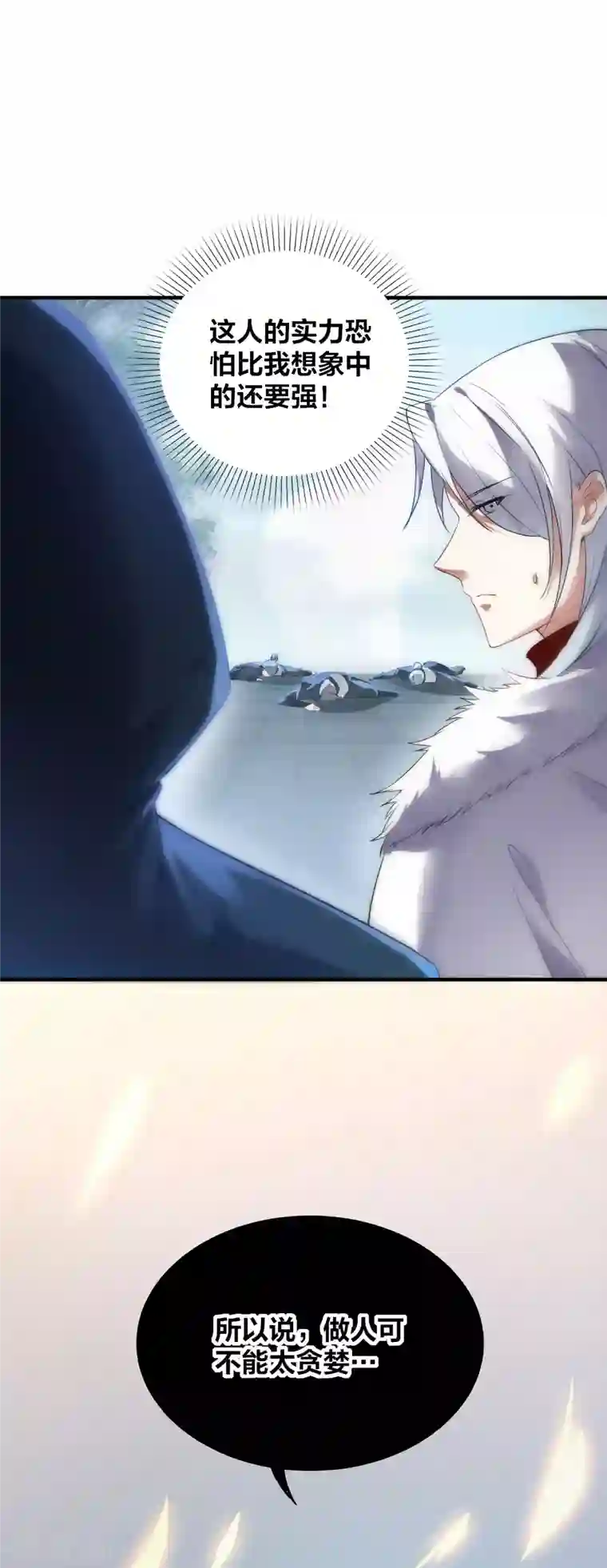 龙腾战尊第26话 冲突与交易