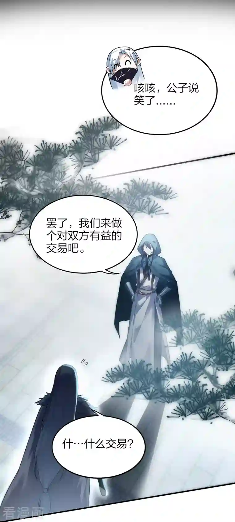 龙腾战尊第26话 冲突与交易