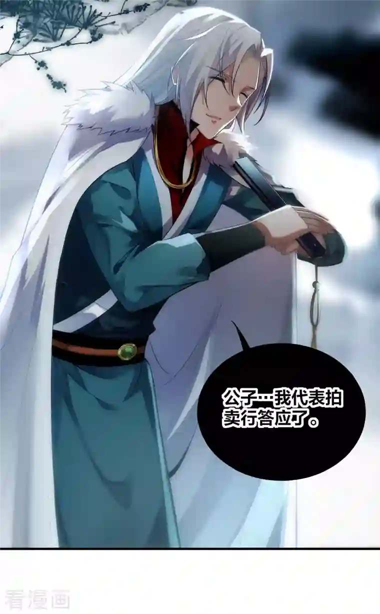 龙腾战尊第26话 冲突与交易