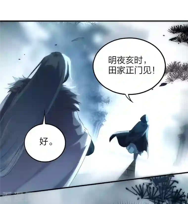 龙腾战尊第26话 冲突与交易