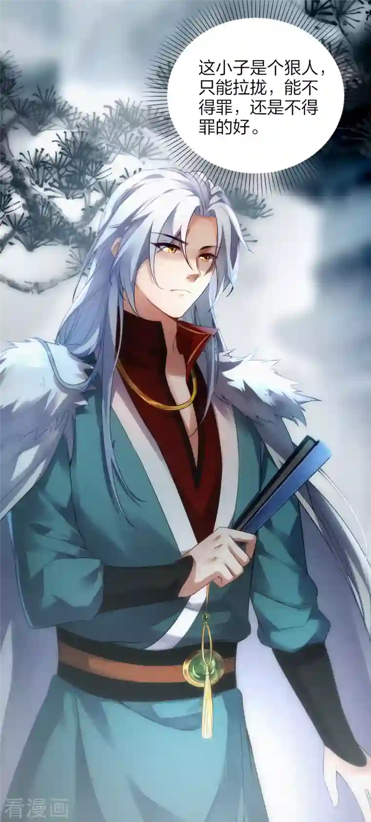 龙腾战尊第26话 冲突与交易