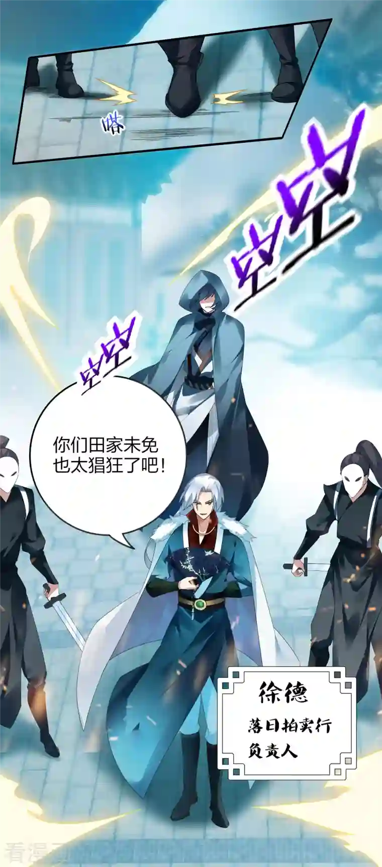 龙腾战尊第26话 冲突与交易