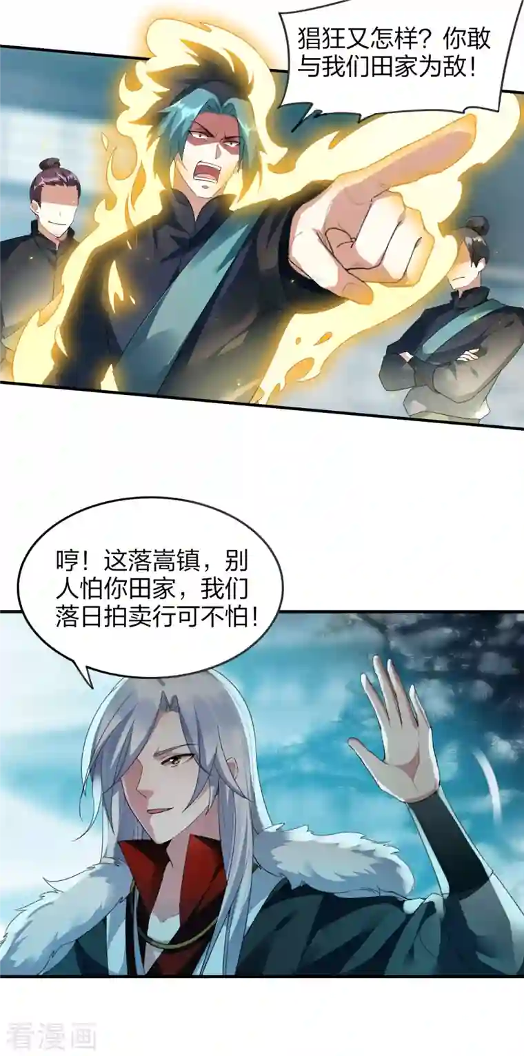 龙腾战尊第26话 冲突与交易