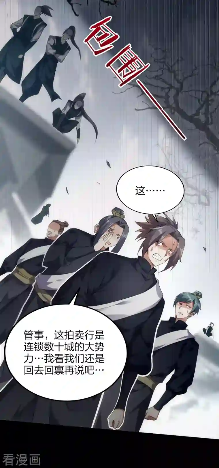 龙腾战尊第26话 冲突与交易