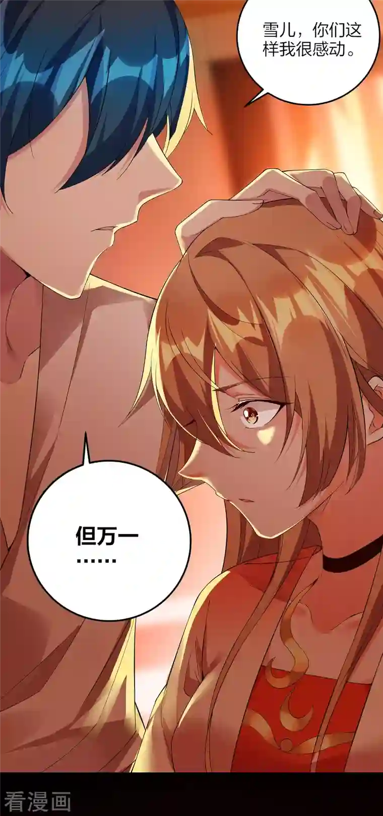 龙腾战尊第27话 大战在即