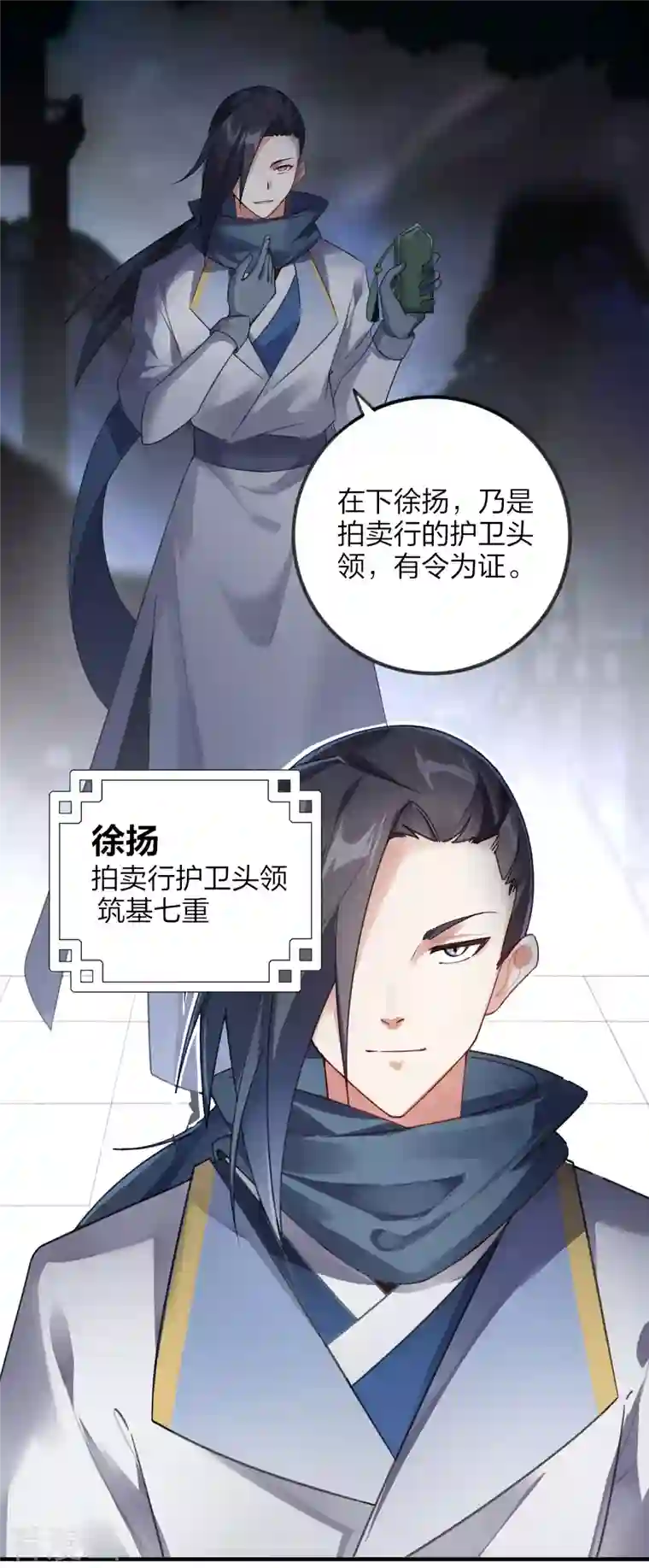 龙腾战尊第27话 大战在即