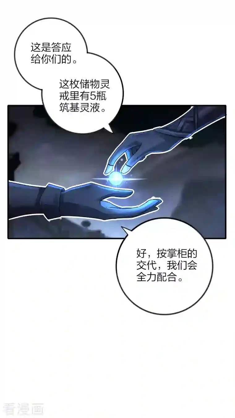 龙腾战尊第27话 大战在即